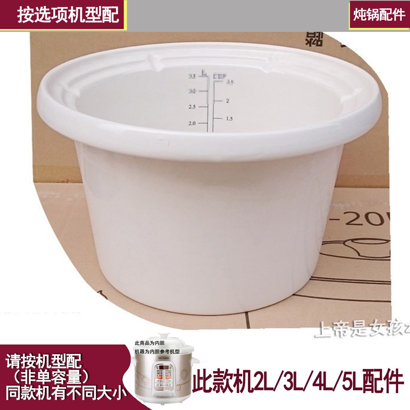 天际电炖锅配件DGD50-50CWD 40CWD 30CWD 20CWD白瓷内胆2L3L4L5L