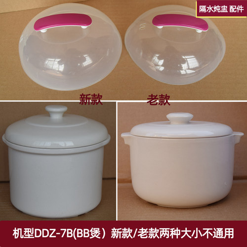 适用天际小隔水炖DDZ-7B(BB煲)/7K/7M/7DG/7SWG陶瓷内胆盖0.7L盅