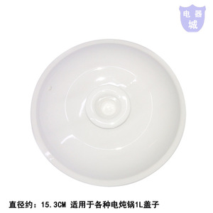 天际1L电炖锅DDG-10N W310N 10NS D310N 10B白陶瓷盖子小电炖锅盖