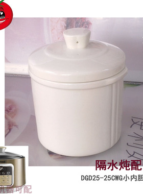天际隔水炖电炖盅DGD25-25CWG/25AG小内胆盖炖罐0.65L/大2.5L炖盅