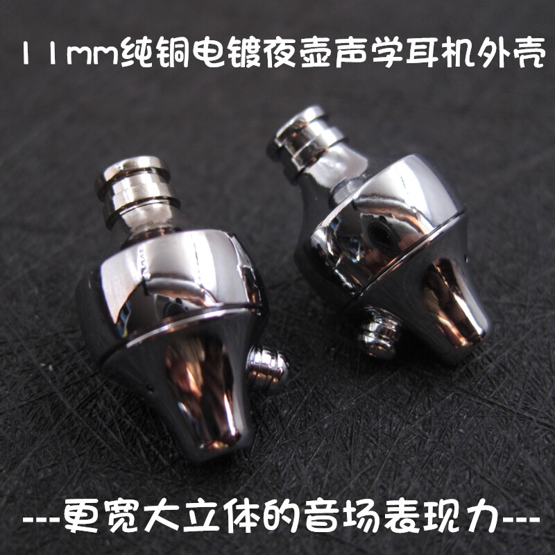 耳机壳diy 10.4 11mm入耳耳机单元纯铜电镀声学定制耳壳升级材料