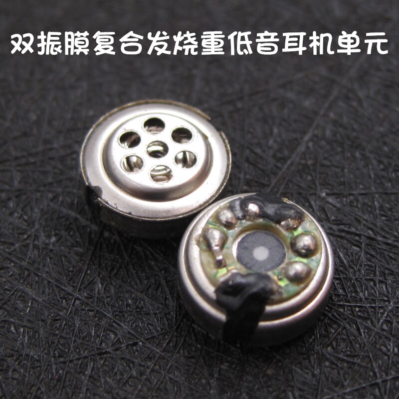 加厚10mm双膜同轴双动圈石墨烯钛膜发烧耳机重低音单元diy带分频