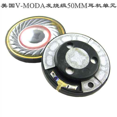 千元级美国V-MODA发烧头戴式耳机维修升级单元50mm铜环HiFi喇叭