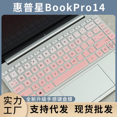 适用惠普星14Pro键盘膜P14-eh0200TU笔记本电脑键盘保护膜