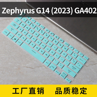适用ROG Zephyrus G14(2023)GA402笔电保护膜笔记本电脑键盘膜