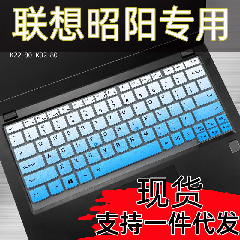 适用于联想扬天V730-13-IKB键盘膜V720-12 i5 7200U笔记本电脑K22
