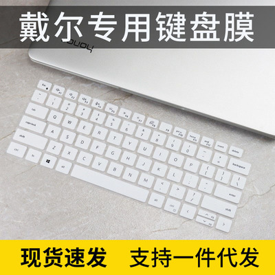 适用戴尔Latitude7320 5320笔记本13.3寸电脑键盘防尘保护膜卡通