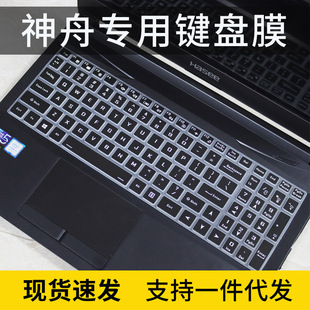 CT5A1键盘膜防尘罩 CT5DS笔记本TX6 适用于16.1英寸神舟 战神TX7