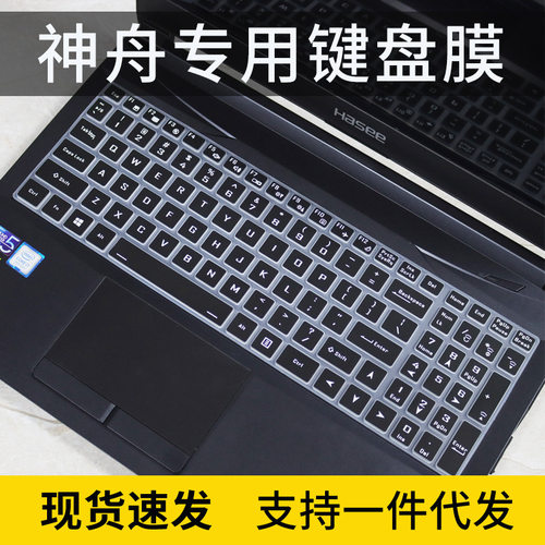 适用神舟神舟炫龙M7-E8S3笔记本T8-DA5NP键盘保护膜S7T-DA7NS防水