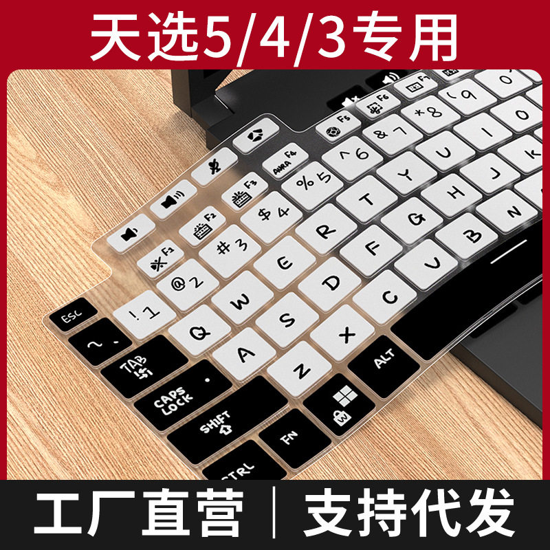 适用华硕天选3天选3plus天选2天选4天选air2022笔记本凹凸键盘膜