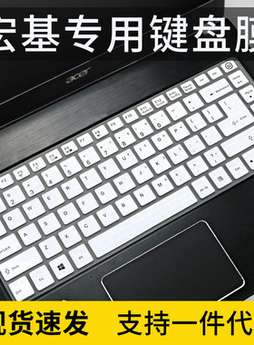 适用宏基14寸笔记本E5-473G 475G 422G 421G 433G键盘保护膜474G