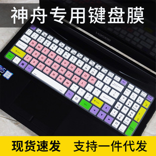 适用于机械师MACHENIKE逐空T58-V 15.6寸2021新笔记本电脑键盘膜