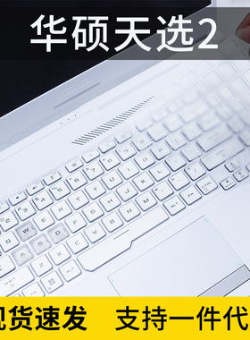 适用15.6寸华硕飞行堡垒9代8FX506L天选2Plus FA706I笔记本键盘膜
