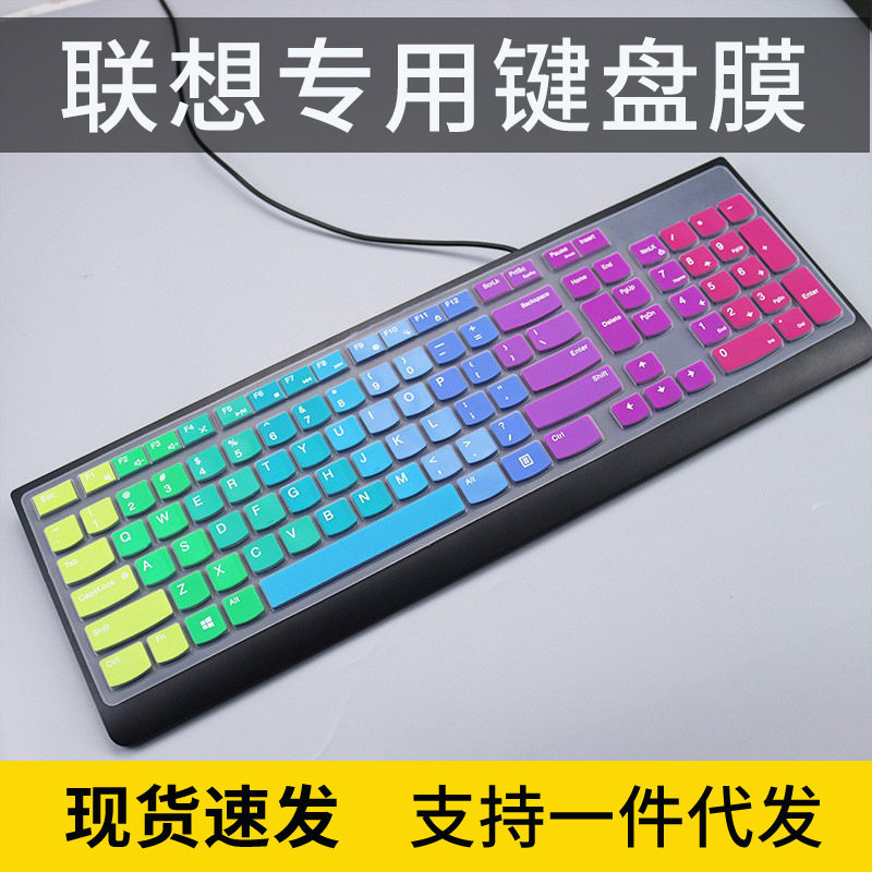 适用联想AIO520一体机SK-8823台式机EKB-536A键盘卡通保护贴膜罩