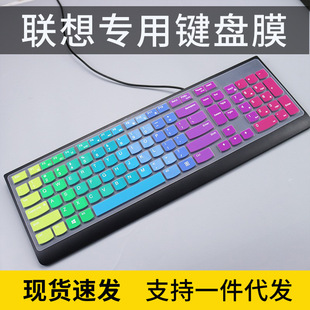 适用联想AIO520一体机SK-8823台式机EKB-536A键盘卡通保护贴膜罩