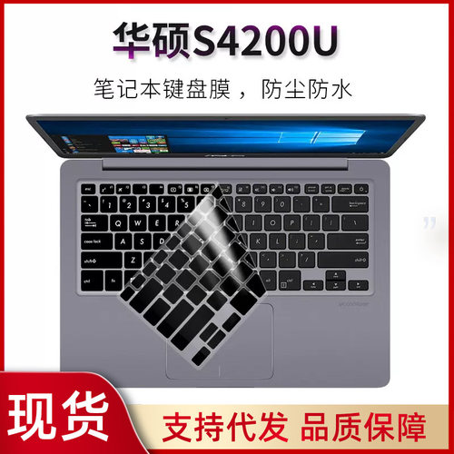 适用于华硕S4200U键盘膜S4200U笔记本电脑S4100VN凹凸硅胶