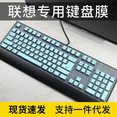 适用联想sk8813 KBBH21 KB1701 SK8817 SK8827台式机键盘膜kb1021