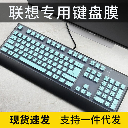 适用联想台式键盘膜SK-8825一体机KB1468电脑KBBH21保护套SK-8827