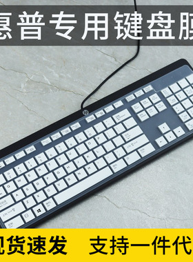 适用HP KBAR211键盘膜惠普KU-1469台式一体机电脑防尘防水保护膜