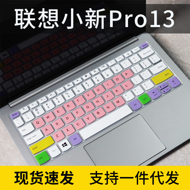 适用13．3寸联想小新Pro13 2020锐龙版键盘膜小新Pro2019笔记本