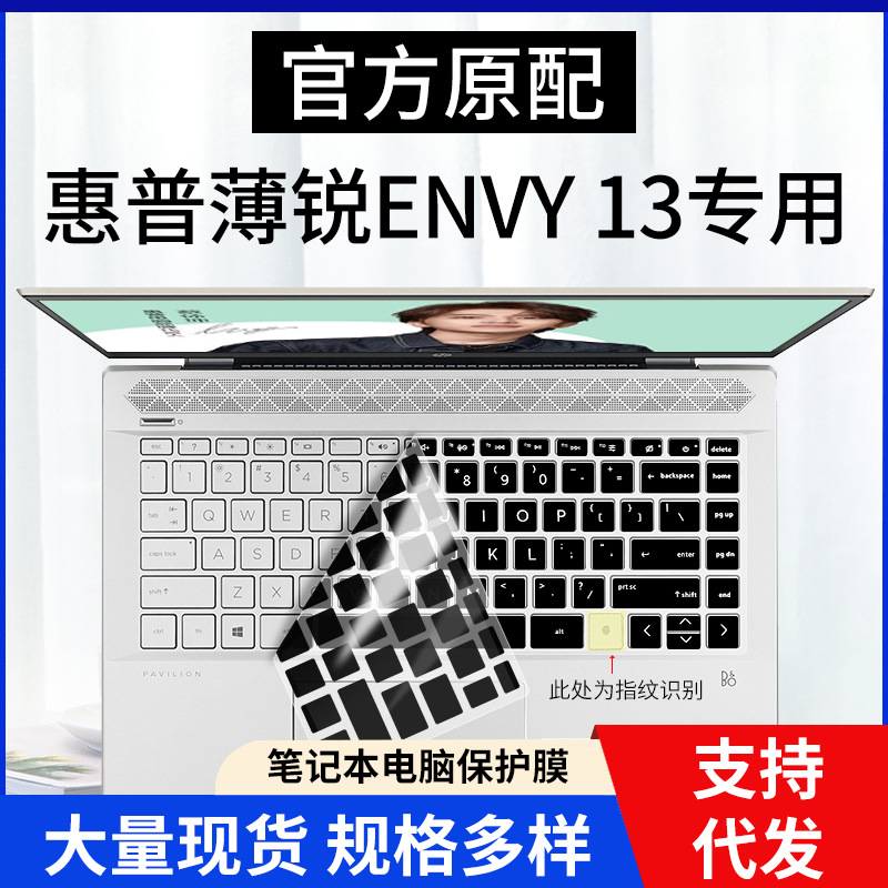 适用惠普薄锐ENVY键盘膜13.3寸笔记本13-ba1003TX电脑ba0017TX