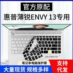 适用惠普薄锐ENVY键盘膜13.3寸笔记本13-ba1003TX电脑ba0017TX