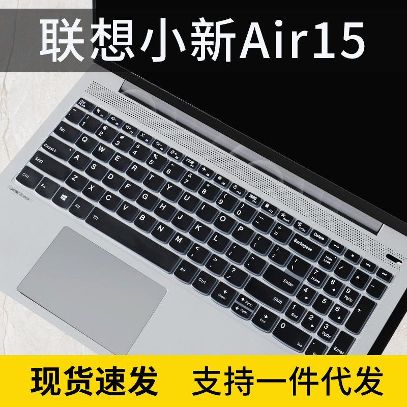 适用联想小新15 2021键盘膜air15笔记本IdeaPad15S保护膜V15 G2 I