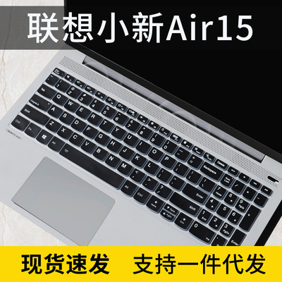 适用联想小新15 2021键盘膜air15笔记本IdeaPad15S保护膜V15 G2 I