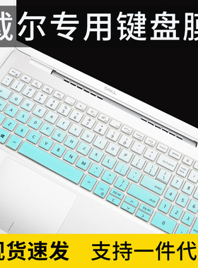 适用戴尔灵越3501 3505 750115.6英寸笔记本7591电脑键盘保护膜