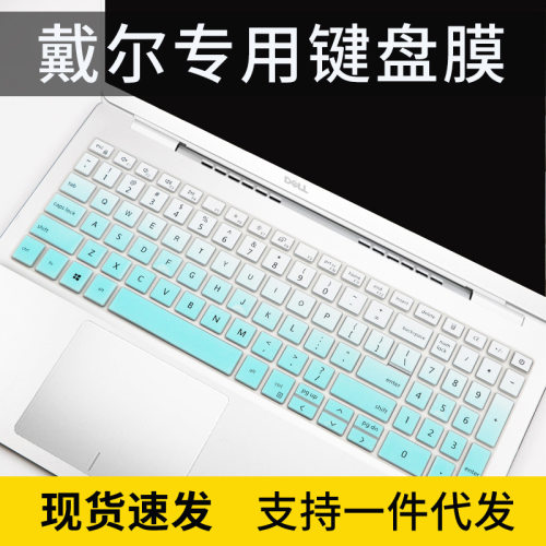 适用15.6寸戴尔Inspiron灵越5501笔记本5502电脑3501贴7501键盘膜