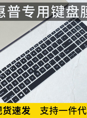 适用2022款惠普HP战X锐龙版15.6英寸战99键盘膜12代笔记本i5i7