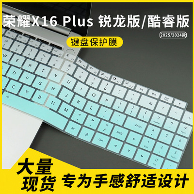 适用2024/2025款荣耀X16 Plus 锐龙/酷睿版 笔记本电脑键盘保护膜