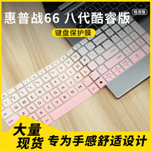 适用于惠普战66 八代 酷睿版/锐龙版 16英寸笔记本电脑键盘保护膜