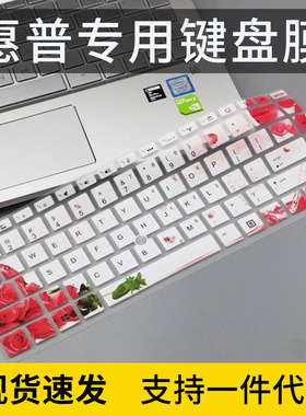 适用惠普EliteBook 745G6 14英寸轻薄笔记本电脑锐龙7键盘保护膜