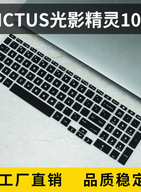 适用于惠普(HP) VICTUS光影精灵10 9键盘保护膜笔记本电脑键盘膜