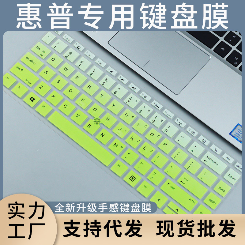 适用于惠普ELITEBOOK 840 G5笔记本电脑ELITEBOOK 840 G6键盘膜