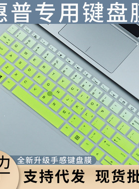 适用于惠普ELITEBOOK 840 G5笔记本电脑ELITEBOOK 840 G6键盘膜