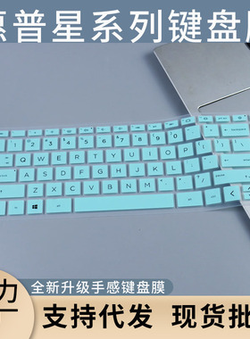 适用于惠普星 Book 14 2023笔记本电脑x360键盘保护膜硅胶垫贴膜