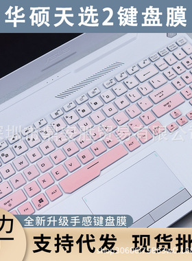 适用华硕天选FA506键盘膜FA706笔记本FX506电脑飞行堡垒8/9键盘膜
