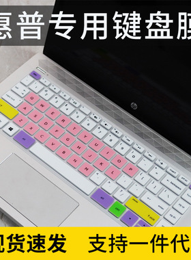 适用惠普246G8/340G7 14寸笔记本电脑i3/i5键盘保护凹凸键位膜
