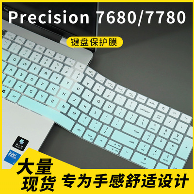 适用戴尔Precision 7680/7780 15.6寸笔记本电脑键盘保护膜防尘罩