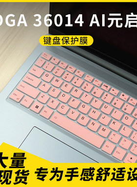 适用YOGA 360 14 Aura AI元启版YOGA 14 ILL10X 笔记本键盘保护膜