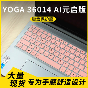 适用YOGA 360 14 Aura AI元启版YOGA 14 ILL10X 笔记本键盘保护膜