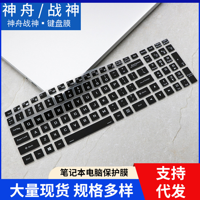 适用于神舟笔记本 G7-CT7NA键盘贴雷神 G8-CR7P1/ CT7NA键盘膜
