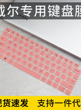 适用戴尔Latitude 5430 14寸I5-1235U笔记本电脑5420凹凸键盘膜