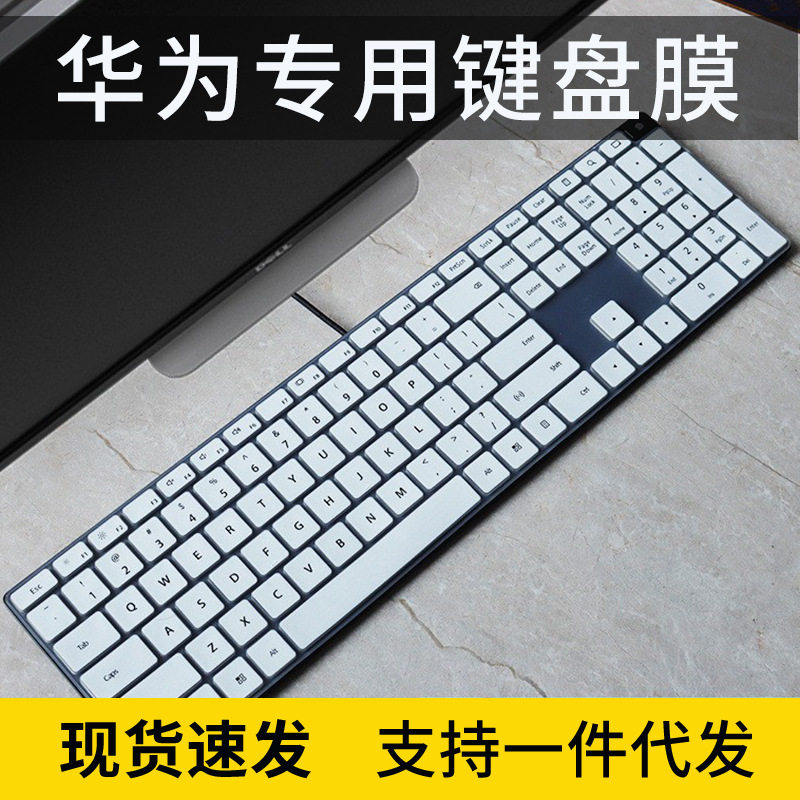 适用华为无线\/有线键盘膜静音全尺寸电脑办公台式机保护贴CD31罩