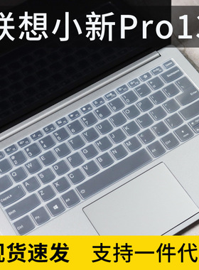 适用联想YOGAPro 13s键盘膜13s保护贴小新pro13笔记本13s
