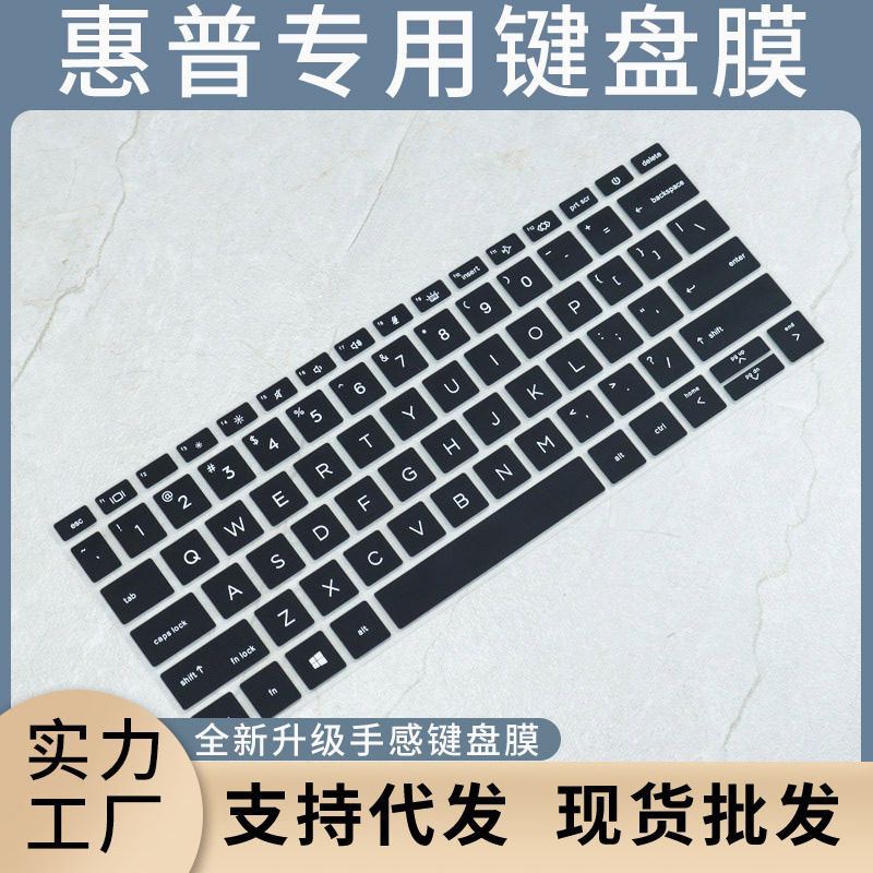 适用于惠普战66二代 13.3 酷睿/锐龙笔记本电脑键盘保护膜防尘套