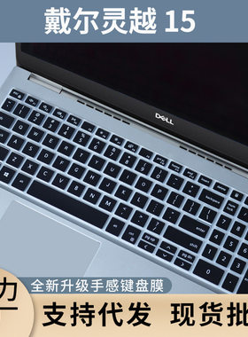 适用于Inspiron 灵越5000 15笔记本ins 15-5593-d1629s键盘保护膜