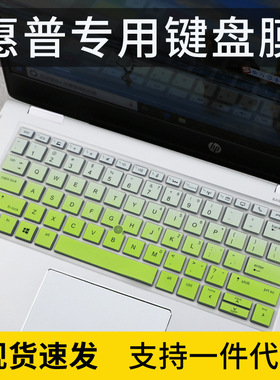 适用惠普EliteBook 735G5 830G5笔记本电脑键盘保护膜13.3寸轻薄